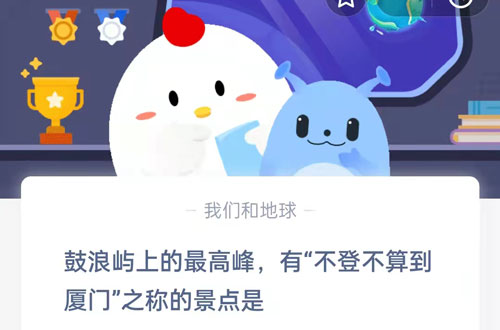 鼓浪屿上的最高峰，有不登不算到厦门之称的景点是