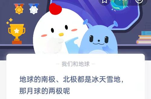 地球的南极、北极都是冰天雪地，那月球的两极呢