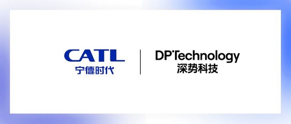 宁德时代和深势科技达成战略合作，共同探索新能源领域发展空间