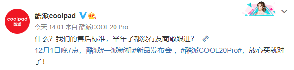 酷派称自己的售后标准至今无友商跟进
