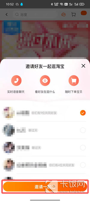 淘宝一起逛怎么用