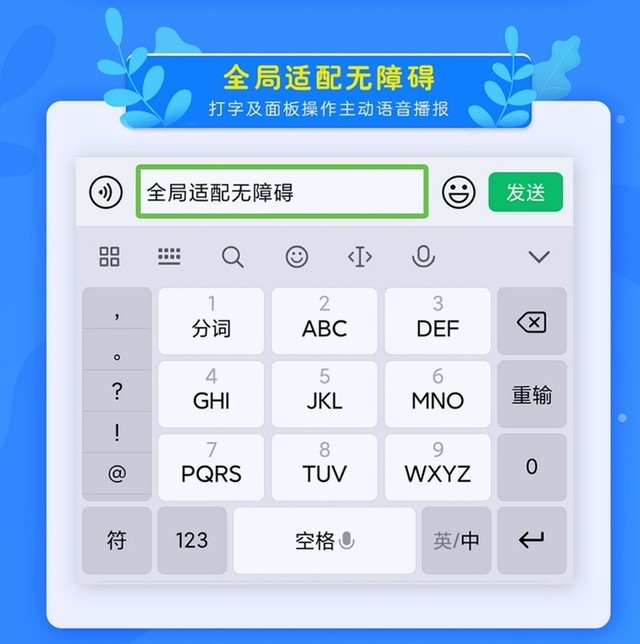 讯飞输入法联合小米MIUI打造无障碍输入，为障碍群体架起沟通“桥梁”