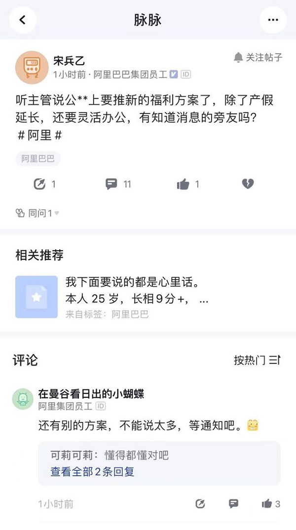 有消息称阿里福利再升级，全面提升产假和育儿假