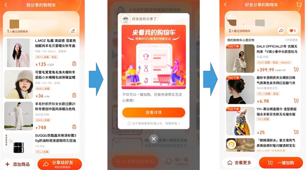 淘宝购物车双12上线“好友买单”功能
