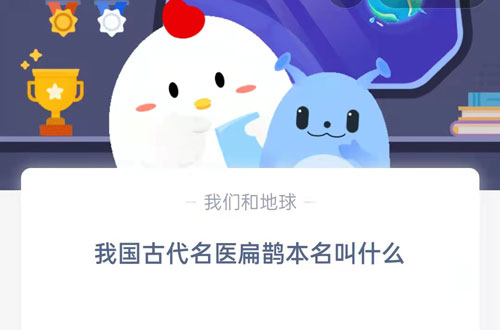 我国古代名医扁鹊本名叫什么