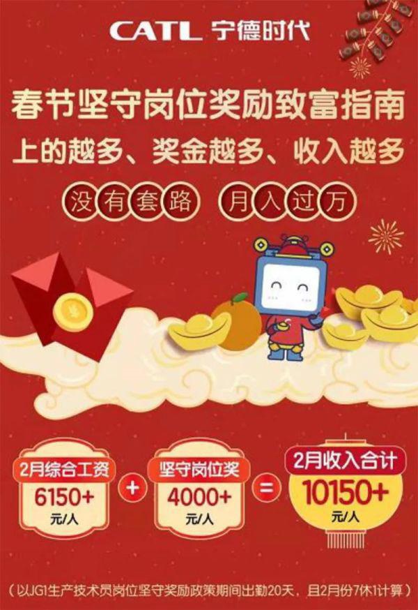 宁德时代发布春节坚守岗位奖励政策，坚守岗位奖为400元