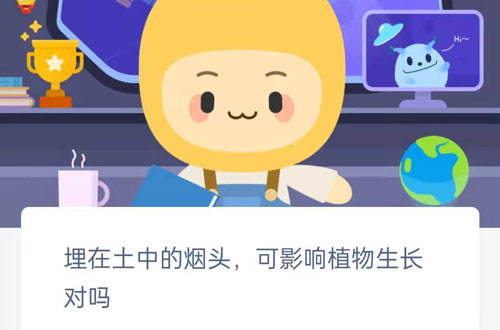 埋在土中的烟头，可影响植物生长对吗