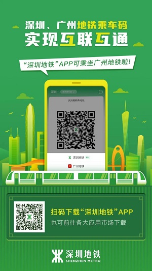双核心城市今起互通：一个APP即可两地跨城刷码乘地铁