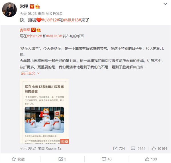 小米将于12月28日举行新品发布会：MIUI 13来了！首批升级机型曝光