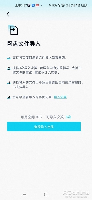 不限速的百度网盘青春版来了，真的不限速吗？