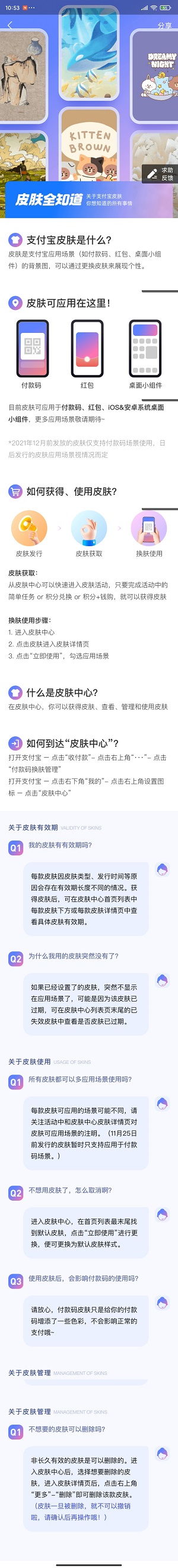 支付宝上线皮肤中心，覆盖红包、付款码、桌面小组件等皮肤