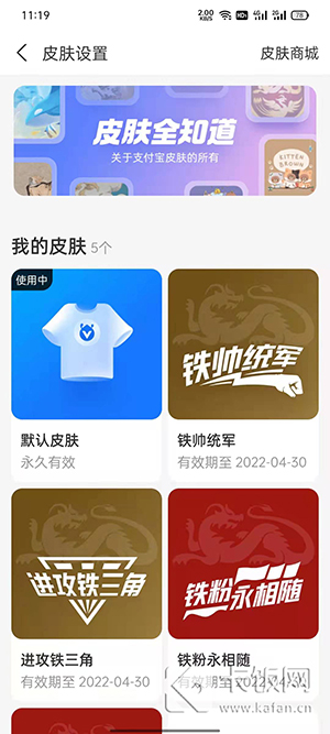 支付宝上线皮肤中心，覆盖红包、付款码、桌面小组件等皮肤
