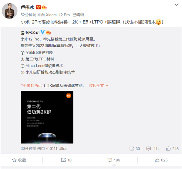 小米12 Pro官方爆料！卢伟冰：这技术我也不懂