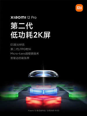 小米12 Pro官方爆料！卢伟冰：这技术我也不懂