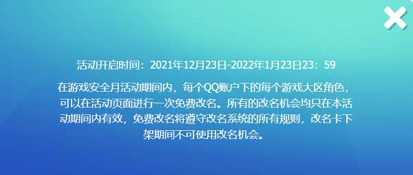 腾讯安全月活动，《英雄联盟》免费改名活动持续一个月