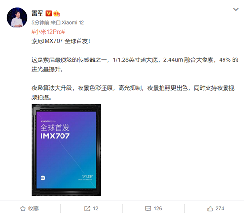 小米 12Pro 全球首发索尼 IMX707
