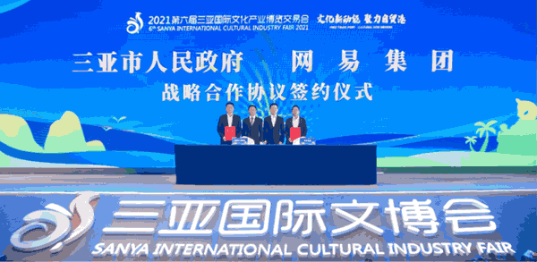 网易在三亚设立总部，将建设元宇宙产业