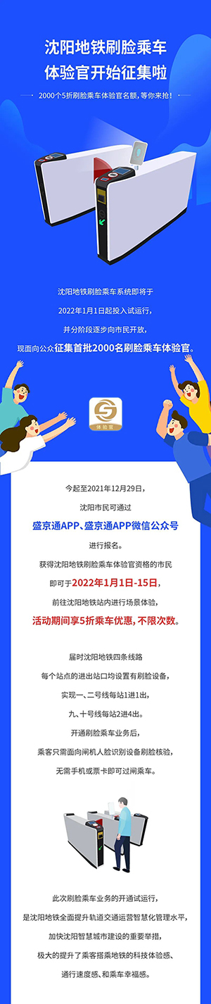 沈阳地铁刷脸乘车即将试运行：无需手机或票卡即可过闸