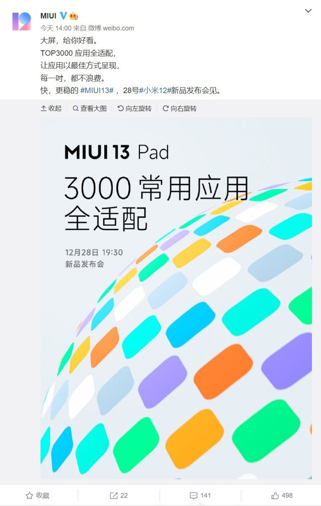 两天后见！MIUI 13 Pad已适配3000常用应用