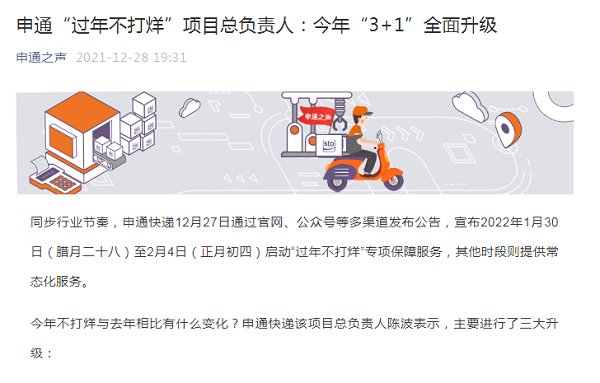 春节放心买！继中通、韵达快递，中通快递宣布2022年“过年不打烊”