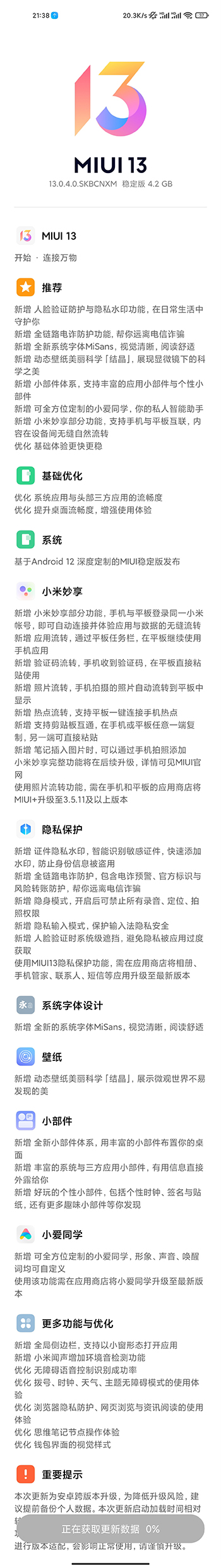 小米 11、11 Pro、11 Ultra获得 MIUI 13稳定内测版推送
