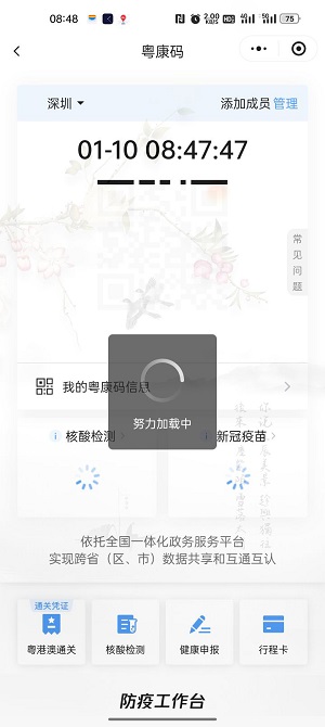 多人反映粤康码无法显示健康码，客服：系统故障正处理