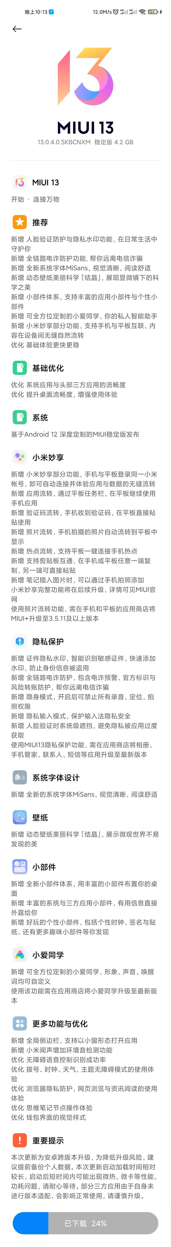 小米11获MIUI 13稳定版内测更新，稳定版非内测用户也获得了推送