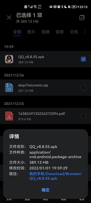 内置虚幻4游戏引擎！新版手机QQ安装包超过800MB