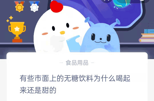 有些市面上的无糖饮料为什么喝起来还是甜的