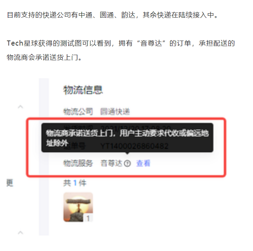 抖音测试快递服务音尊达