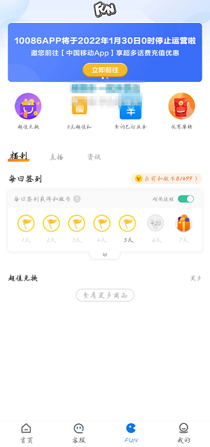 中国移动将于1月30日停止运营10086App