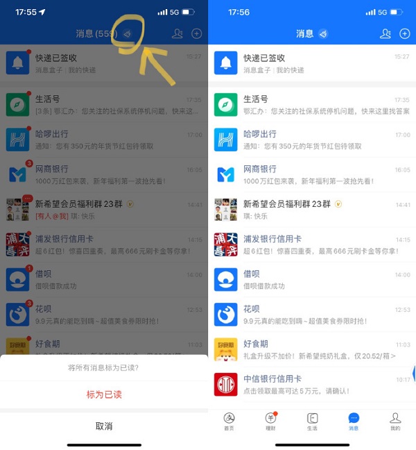 支付宝上线消息“刷子”功能，可以清除消息列表未读消息