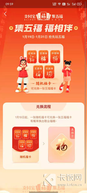 支付宝随机福卡怎么兑换福卡