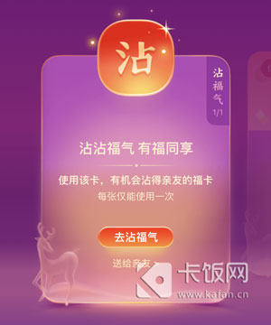 支付宝沾沾卡怎么获得2022