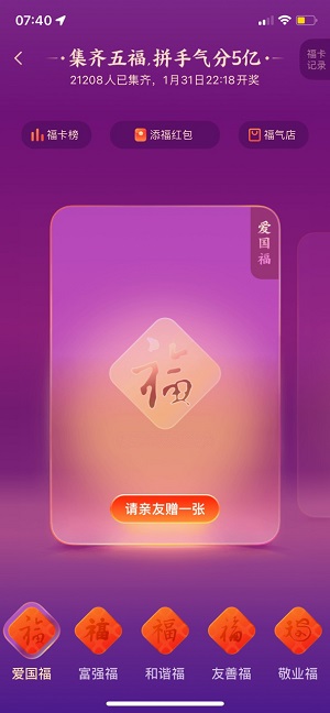 1 月 19 日：支付宝集五福活动正式开启