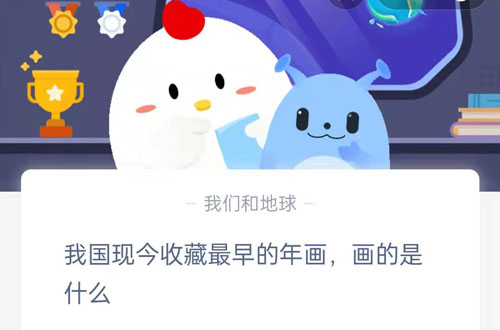 2022蚂蚁庄园1月20日答案最新