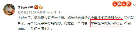 李楠曝料：正在准备 8K 眼镜