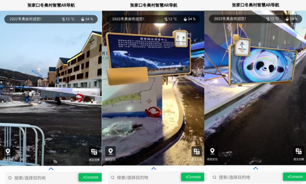 商汤科技推出科技冬奥AR智能导航，为冬奥提供便捷导览服务