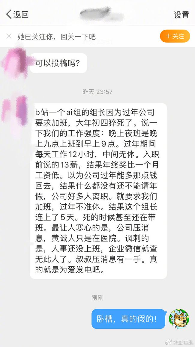 网友爆料B站员工过年加班猝死