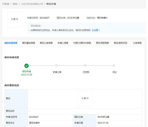 小红书申请注册小紫书商标