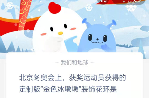 2022蚂蚁庄园2月10日答案