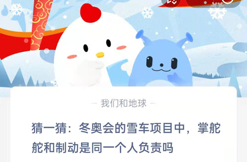 猜一猜冬奥会的雪车项目中，掌舵和制动是同一个人负责吗