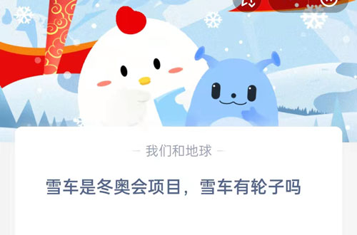 雪车是冬奥会项目，雪车有轮子吗