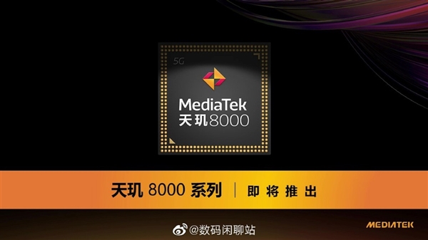 realme联发科天玑8000新机正在准备，拥有极致的性价比