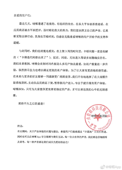 超越微信登顶App Store，元宇宙社交啫喱app主动下架