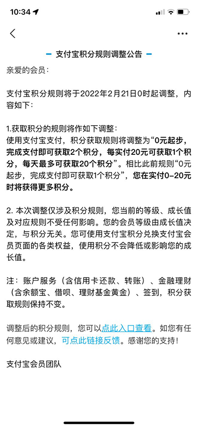 支付宝积分新调整：每天最多可获得20个积分
