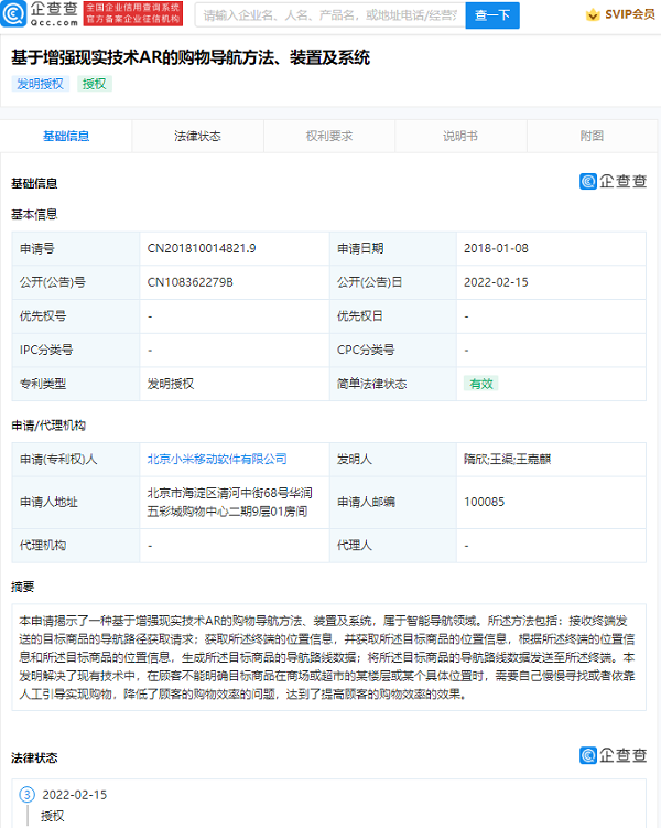 小米AR购物导航专利获授权