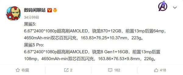 黑鲨5系列手机爆料，采用骁龙870/骁龙8 gen1