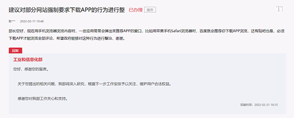 工信部回应网站强制下载APP：将深入研究