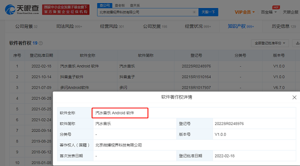 字节跳动旗下汽水音乐APP完成著作登记，当前版本号为v1.0.0
